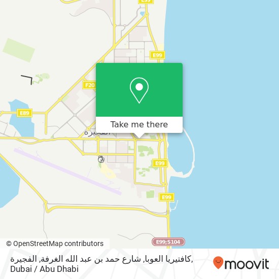 كافتيريا العوبا, شارع حمد بن عبد الله الغرفة, الفجيرة map
