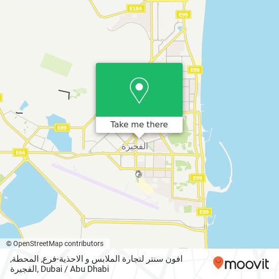 افون سنتر لتجارة الملابس و الاحذية-فرع, المحطة, الفجيرة map