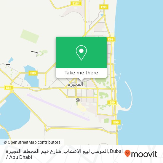 الموسي لبيع الاعشاب, شارع فهم المحطة, الفجيرة map