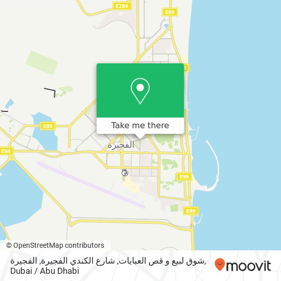 شوق لبيع و قص العبايات, شارع الكندي الفجيرة, الفجيرة map