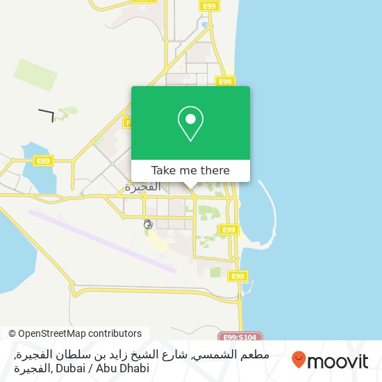 مطعم الشمسي, شارع الشيخ زايد بن سلطان الفجيرة, الفجيرة map