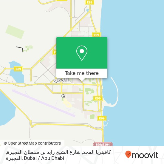 كافيتريا المجد, شارع الشيخ زايد بن سلطان الفجيرة, الفجيرة map