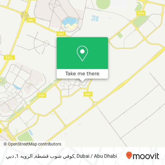 كوفي شوب قشطة, الرويه 1, دبي map