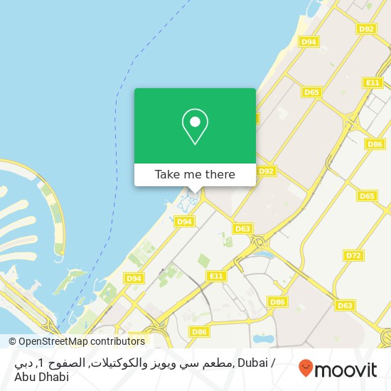 مطعم سي ويويز والكوكتيلات, الصفوح 1, دبي map