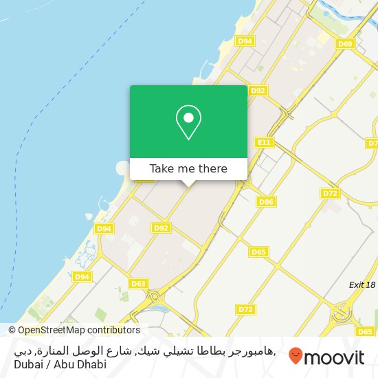 هامبورجر بطاطا تشيلي شيك, شارع الوصل المنارة, دبي map