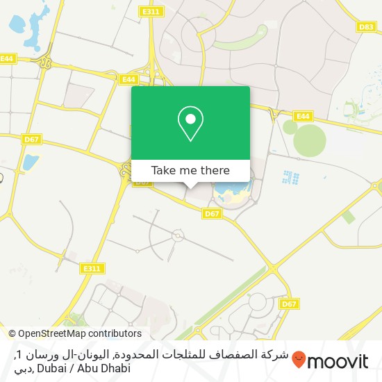 شركة الصفصاف للمثلجات المحدودة, اليونان-ال ورسان 1, دبي map