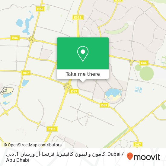 كامون و ليمون كافيتيريا, فرنسا-أر ورسان 1, دبي map