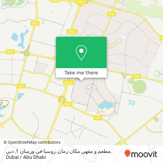 مطعم و مقهي مكان زمان, روسيا-في ورسان 1, دبي map