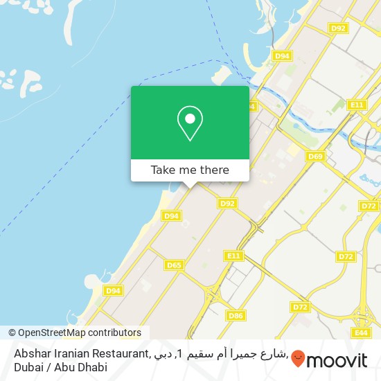 Abshar Iranian Restaurant, شارع جميرا أم سقيم 1, دبي map