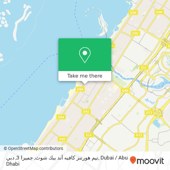 تيم هورتنز كافيه أند بيك شوث, جميرا 3, دبي map