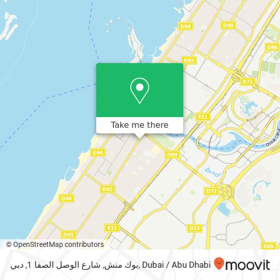 بوك منش, شارع الوصل الصفا 1, دبي map