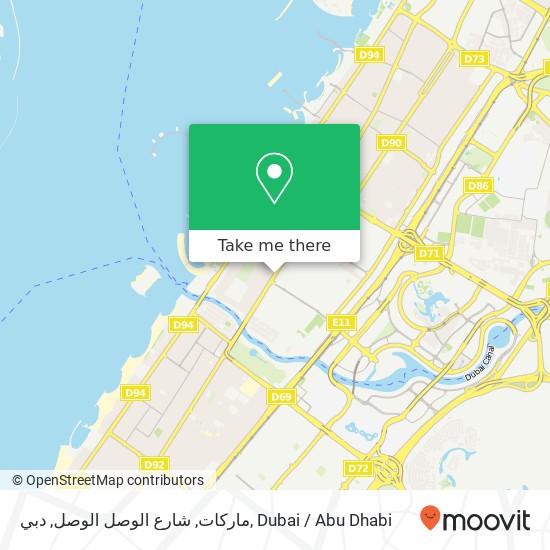 ماركات, شارع الوصل الوصل, دبي map