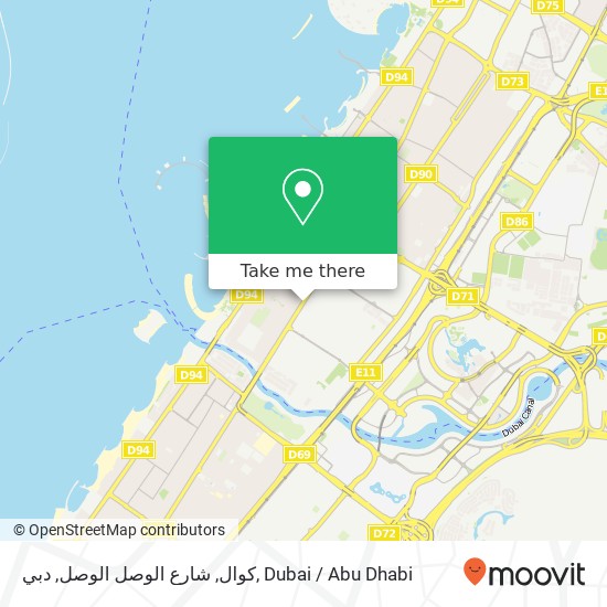 كوال, شارع الوصل الوصل, دبي map