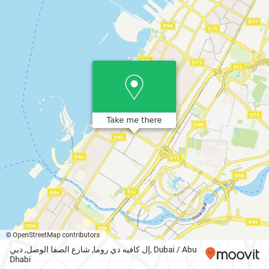 إل كافيه دي روما, شارع الصفا الوصل, دبي map
