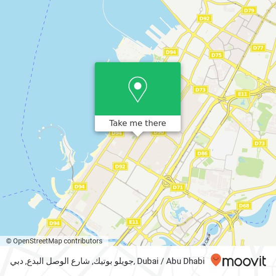 جويلو بوتيك, شارع الوصل البدع, دبي map