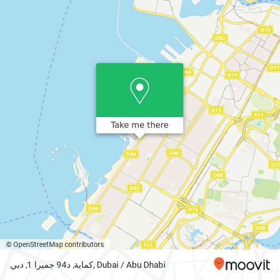 كماية, د94 جميرا 1, دبي map