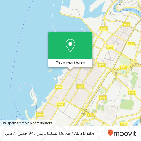 تشاينا تايمز, د94 جميرا 1, دبي map