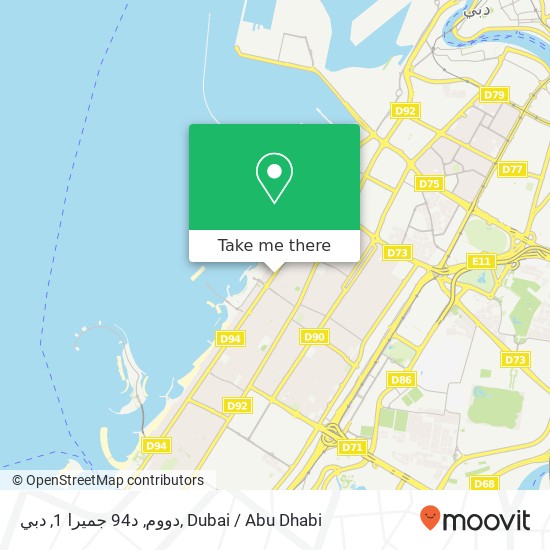 دووم, د94 جميرا 1, دبي map