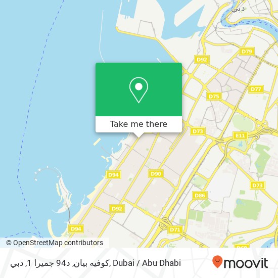 كوفيه بيان, د94 جميرا 1, دبي map