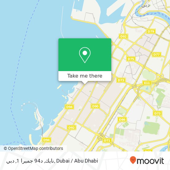 نايك, د94 جميرا 1, دبي map