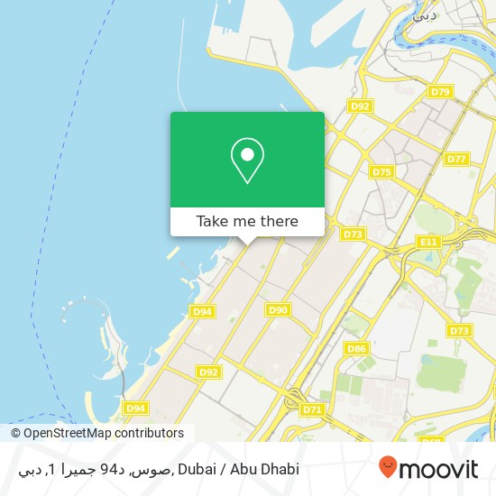 صوس, د94 جميرا 1, دبي map