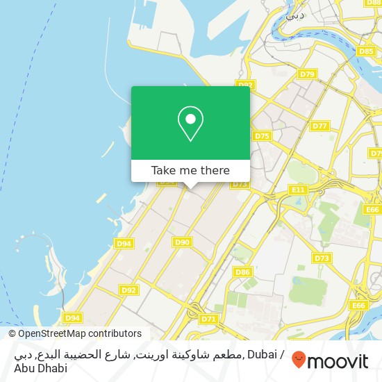 مطعم شاوكينة اورينت, شارع الحضيبة البدع, دبي map