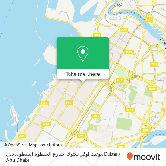 بوتيك اوفر ستوك, شارع السطوة السطوة, دبي map