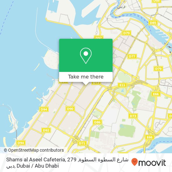 Shams al Aseel Cafeteria, 279 شارع السطوة السطوة, دبي map