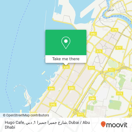 Hugo Cafe, شارع جميرا جميرا 1, دبي map