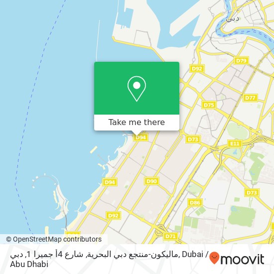 ماليكون-منتجع دبي البحرية, شارع 4أ جميرا 1, دبي map