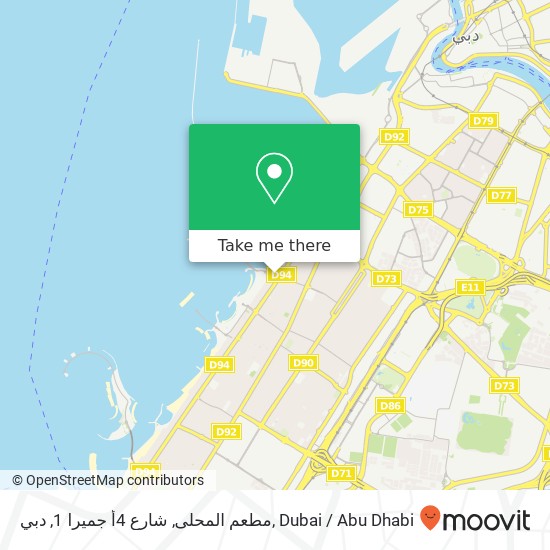 مطعم المحلى, شارع 4أ جميرا 1, دبي map