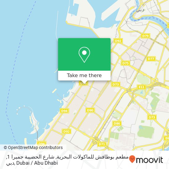 مطعم بوطافش للماكولات البحرية, شارع الحضيبة جميرا 1, دبي map