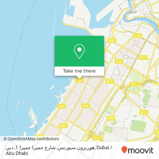 هوريزون سبورتس, شارع جميرا جميرا 1, دبي map