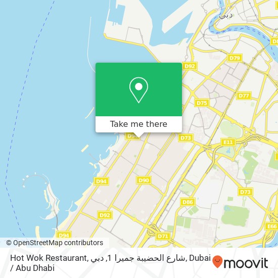 Hot Wok Restaurant, شارع الحضيبة جميرا 1, دبي map