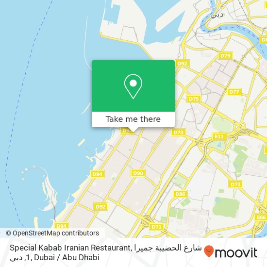 Special Kabab Iranian Restaurant, شارع الحضيبة جميرا 1, دبي map