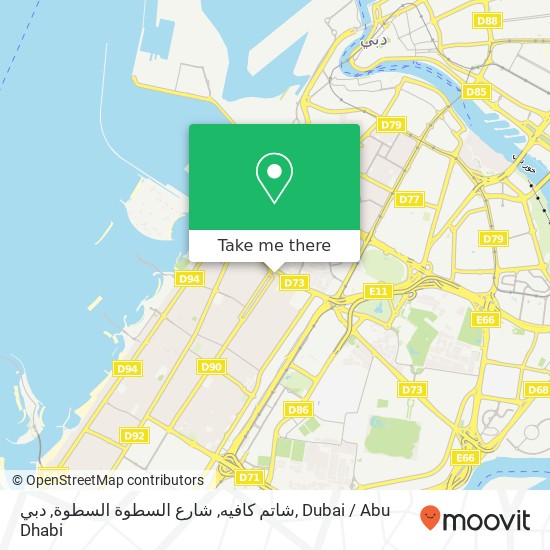 شاتم كافيه, شارع السطوة السطوة, دبي map