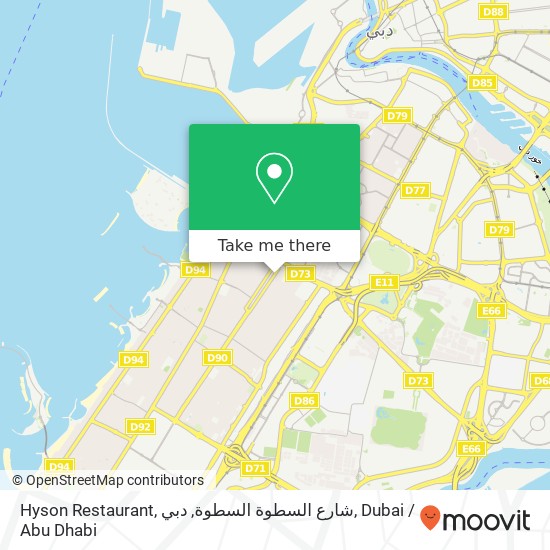 Hyson Restaurant, شارع السطوة السطوة, دبي map