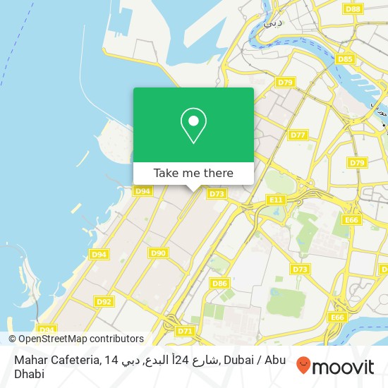 Mahar Cafeteria, 14 شارع 24أ البدع, دبي map