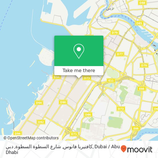 كافتيريا فانوس, شارع السطوة السطوة, دبي map