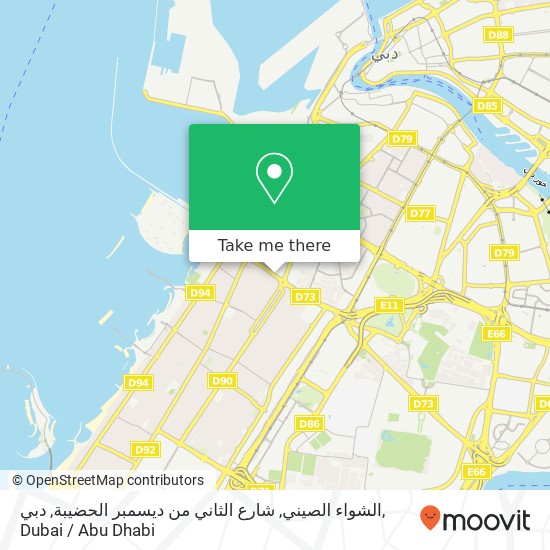 الشواء الصيني, شارع الثاني من ديسمبر الحضيبة, دبي map