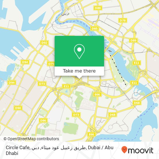 Circle Cafe, طريق زعبيل عود ميثاء, دبي map