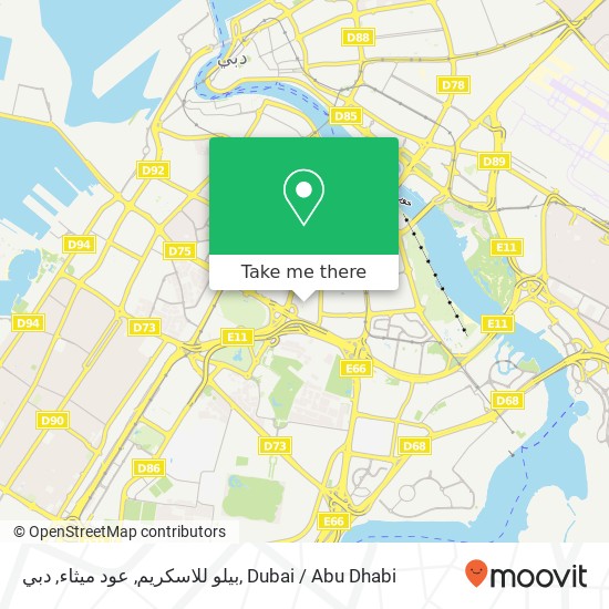 بيلو للاسكريم, عود ميثاء, دبي map