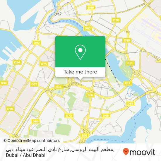 مطعم البيت الروسي, شارع نادي النصر عود ميثاء, دبي map