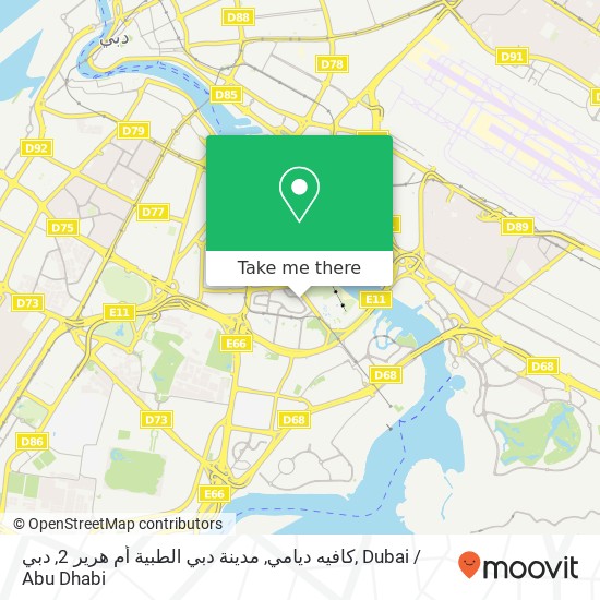 كافيه ديامي, مدينة دبي الطبية أم هرير 2, دبي map