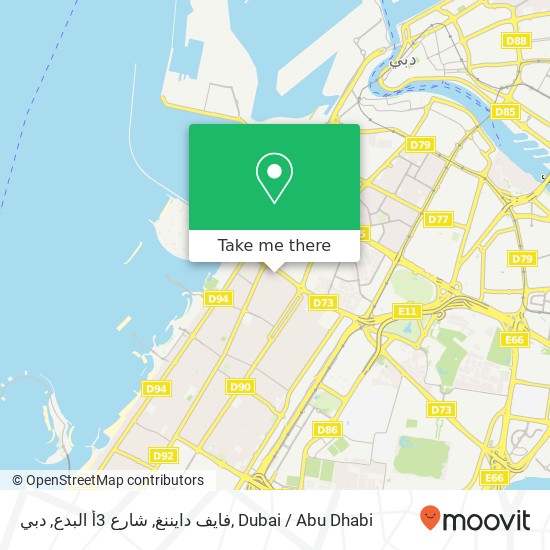 فايف دايننغ, شارع 3أ البدع, دبي map