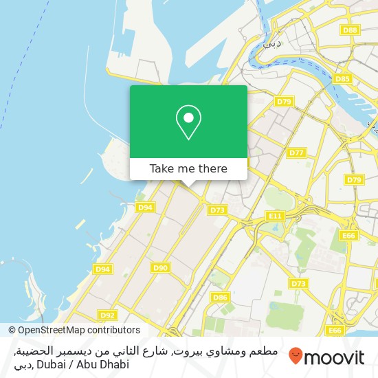 مطعم ومشاوي بيروت, شارع الثاني من ديسمبر الحضيبة, دبي map