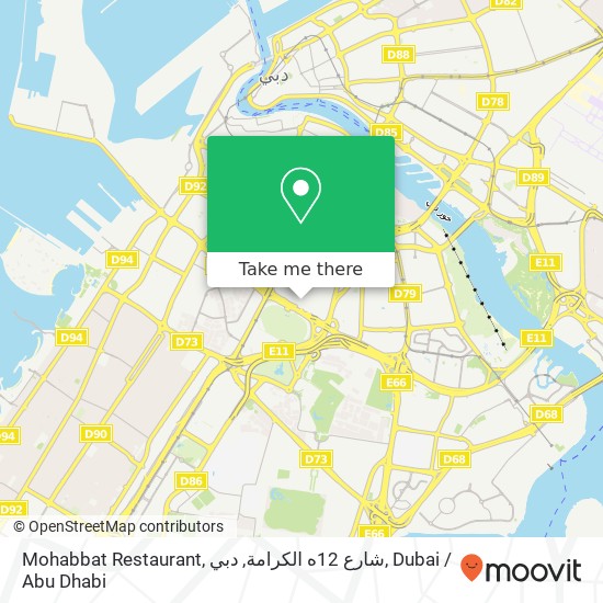 Mohabbat Restaurant, شارع 12ه الكرامة, دبي map