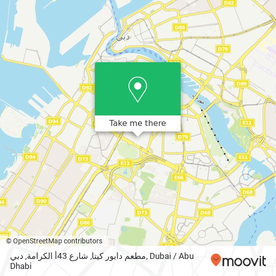 مطعم دابور كيتا, شارع 43أ الكرامة, دبي map