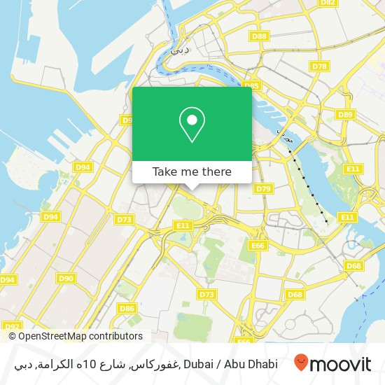 غفوركاس, شارع 10ه الكرامة, دبي map