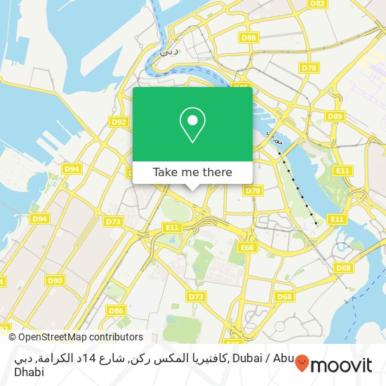 كافتيريا المكس ركن, شارع 14د الكرامة, دبي map